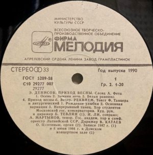 画像2: 露MELODIYA E.ソロコフ／春が来た, レクイエム