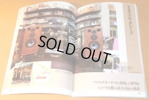 画像2: 新本 [stereo 別冊] いい音、いい場所、いいお店（音楽之友社）