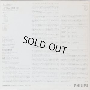 画像3: PHILIPS C.デイヴィス/モーツァルト レクイエム