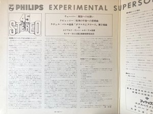 画像4: PHILIPS [45回転盤] ルモーテル/ラヴェル ダフニスとクロエ, ドビュッシー 牧神の午後, ウェーバー 舞踏への勧誘