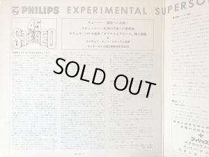 画像4: PHILIPS [45回転盤] ルモーテル/ラヴェル ダフニスとクロエ, ドビュッシー 牧神の午後, ウェーバー 舞踏への勧誘