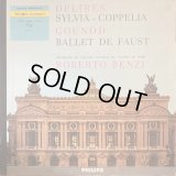 仏PHILIPS ベンツィ/ドリーブ コッペリア&シルヴィア, グノー ファウストのバレエ音楽