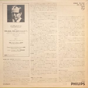 画像4: PHILIPS [バラ2枚セット] サヴァリッシュ/メンデルスゾーン 交響曲第3番「スコットランド」, 第4番「イタリア」, 第5番「宗教改革」