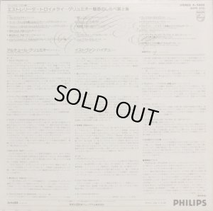 画像6: PHILIPS[バラ２枚セット] グリュミオー/アンコール愛奏曲集Vol.1＆2