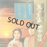 NHK/POLYDOR [2LP] NHK大河ドラマ・テーマ集/「花の生涯」〜「黄金の日日」〜OST