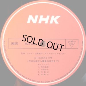 画像2: NHK/POLYDOR [2LP] NHK大河ドラマ・テーマ集/「花の生涯」〜「黄金の日日」〜OST
