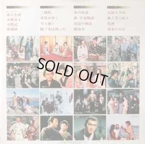 画像3: NHK/POLYDOR [2LP] NHK大河ドラマ・テーマ集/「花の生涯」〜「黄金の日日」〜OST