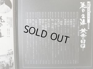 画像4: NHK/POLYDOR [2LP] NHK大河ドラマ・テーマ集/「花の生涯」〜「黄金の日日」〜OST