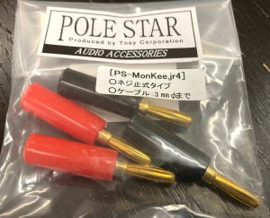 画像2: Pole Star／PS-MonKee.jr4 バナナプラグ(4個セット)