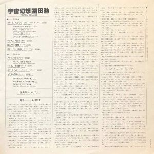 画像4: RCA 冨田勲／COSMOS 宇宙幻想