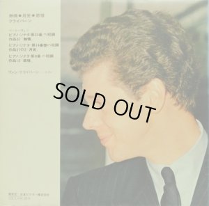 画像3: RCA クライバーン/ベートーヴェン「熱情」,「月光」,「悲愴」