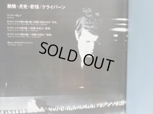 画像4: RCA クライバーン/ベートーヴェン「熱情」,「月光」,「悲愴」