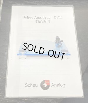 画像14: [中古アイテム] Scheu Analog シューアナログ／Cello　アナログ・プレーヤー