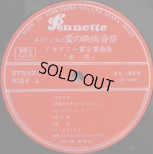 画像6: SONNETTE [バラ全１０枚セット] 映画音楽全集／ロンドン・シネポップスオーケストラ