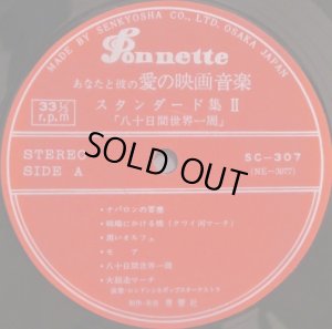 画像14: SONNETTE [バラ全１０枚セット] 映画音楽全集／ロンドン・シネポップスオーケストラ