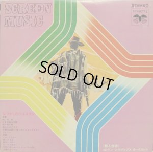 画像17: SONNETTE [バラ全１０枚セット] 映画音楽全集／ロンドン・シネポップスオーケストラ