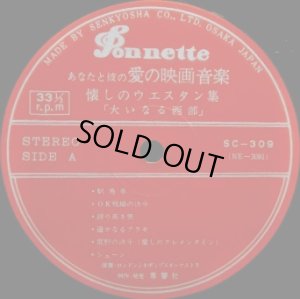 画像18: SONNETTE [バラ全１０枚セット] 映画音楽全集／ロンドン・シネポップスオーケストラ