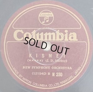 画像4: [SP盤, 12吋] Columbia 新交響楽団／キャラヴァン、キスメット