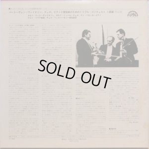 画像3: SUPRAPHON スーク, パネンカ, フッフロ&マズア／ベートーヴェン 三重協奏曲