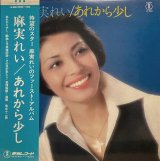 東宝 麻実れい／あれから少し