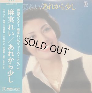 画像1: 東宝 麻実れい／あれから少し
