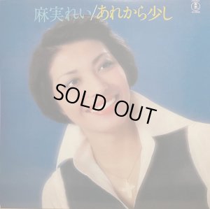画像2: 東宝 麻実れい／あれから少し