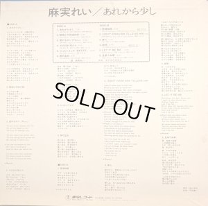 画像4: 東宝 麻実れい／あれから少し