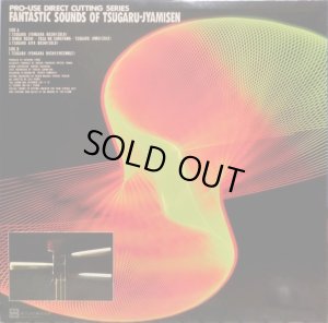 画像3: Toshiba [ダイレクト・カッティング] FANTASTIC SOUNDS OF TSUGARU-JYAMISEN (津軽三味線)