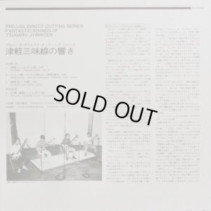 画像4: Toshiba [ダイレクト・カッティング] FANTASTIC SOUNDS OF TSUGARU-JYAMISEN (津軽三味線)