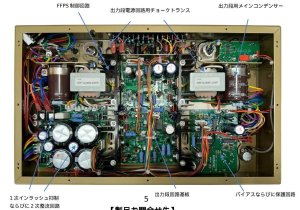 画像13: 上杉研究所 UESUGI／U-BROS-333OTL　真空管パワーアンプ（ステレオ・ペア）