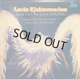 英UNICORN チェクナヴォリアン自作自演／バレエ組曲「シームルグ」