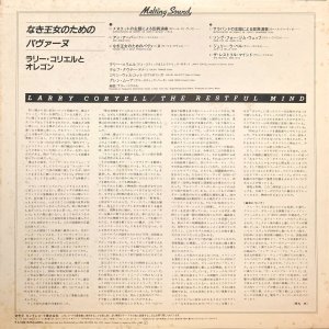 画像3: VANGUARD ラリー・コリエル／THE RESTFUL MIND〜亡き王女のためのパヴァーヌ