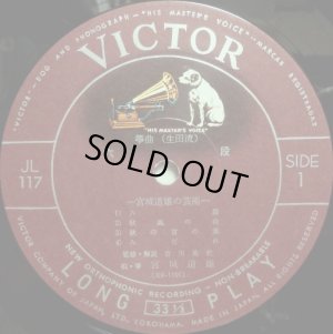 画像2: VICTOR 六段／宮城道雄の芸術