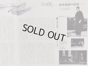 画像4: VICTOR 六段／宮城道雄の芸術