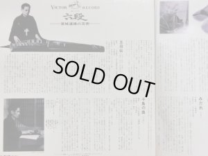 画像7: VICTOR 六段／宮城道雄の芸術