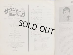 画像4: VICTOR [初期盤] サウンド・オブ・ミュージック〜オリジナル・サウンドトラック
