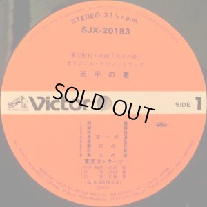 画像2: Victor 武満 徹/「天平の甍」〜OST