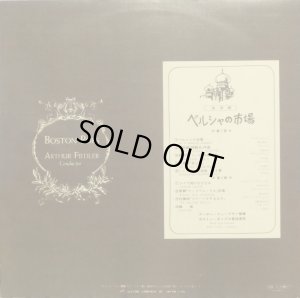 画像3: VICTOR(RCA)初期盤 フィードラー/ペルシャの市場