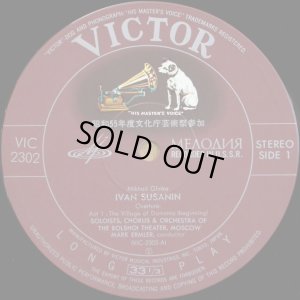 画像2: VICTOR(MELODIYA) [4枚組] エルムレル／グリンカ 歌劇「イワン・スサーニン」全曲