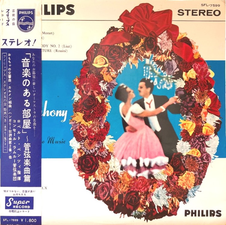 PHILIPS [HI-FI STEREO] ベンツィ／カルメン組曲〜管弦楽名曲集