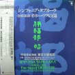 画像1: 伊福部昭／オホーツクの海，タプカーラ交響曲