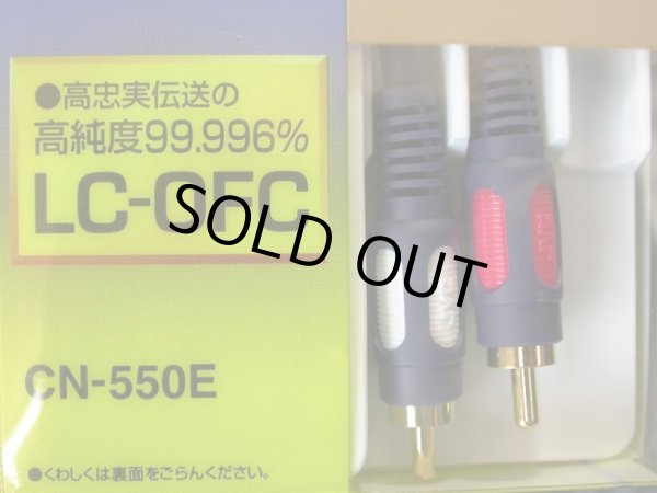 画像3: Victor-JVC／CN-550E　ラインケーブル5m