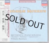 画像: [中古CD] LONDON バックハウス/ベートーヴェン ピアノ・ソナタ「月光・悲愴・熱情」