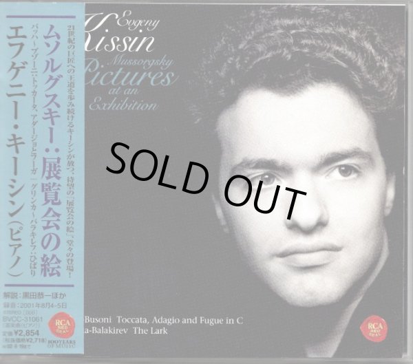 画像1: [中古CD] RCA キーシン/ムソルグスキー「展覧会の絵」他