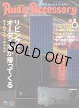 画像: [中古本] Audio Accessory 季刊オーディオアクセサリー Vol.185／2022夏号(音元出版)