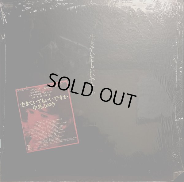 画像7: AARD-VARK(キャニオン) [バラ２枚セット] 中島みゆき／「みんな去ってしまった」「生きていてもいいですか」