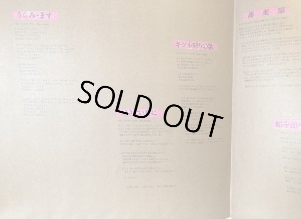 歌詞リーフレット