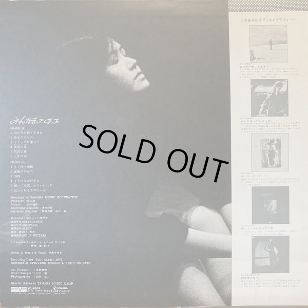 画像4: AARD-VARK(キャニオン) [バラ２枚セット] 中島みゆき／「みんな去ってしまった」「生きていてもいいですか」