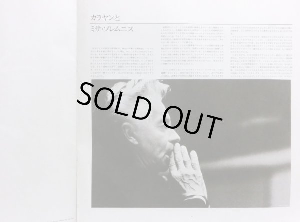 画像4: ANGEL [2LP] カラヤン/ベートーヴェン ミサ・ソレムニス