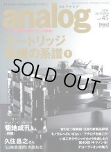 画像: [中古本]analog アナログ vol.45/ 2014秋号（音元出版）